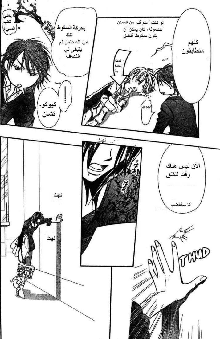 Skip Beat: Chapter 133 - Page 5