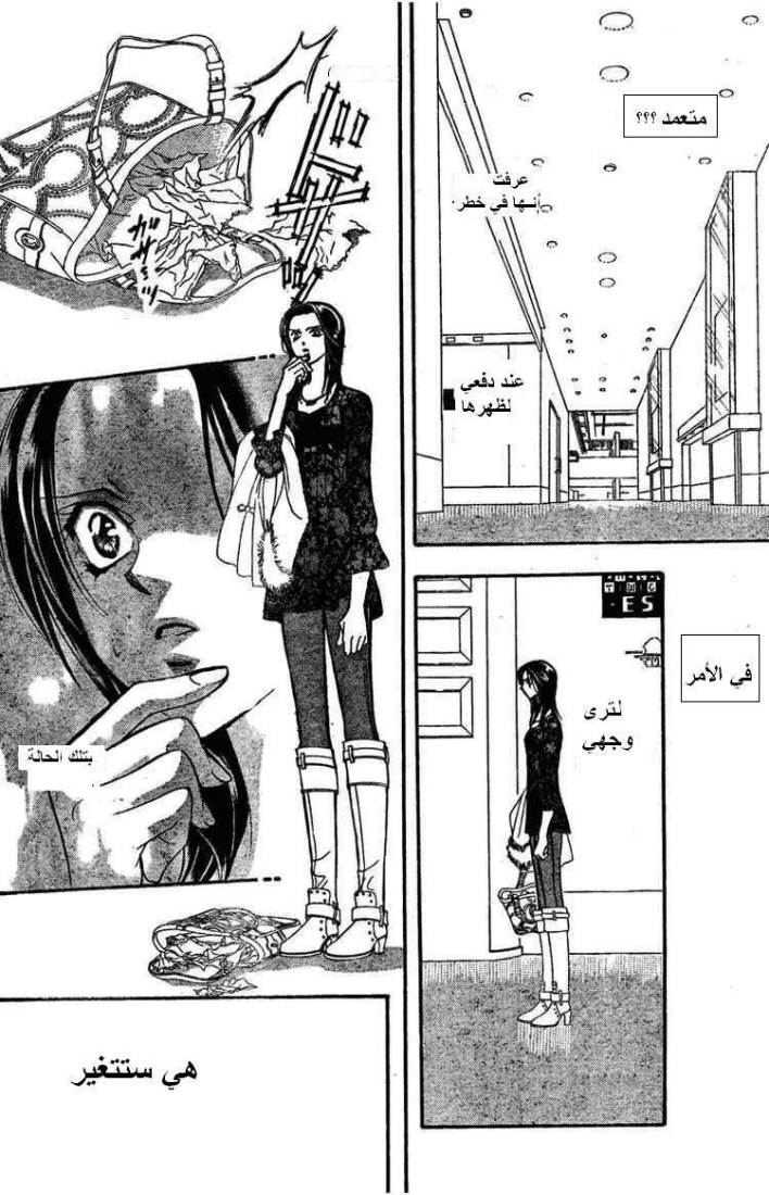 Skip Beat: Chapter 133 - Page 7