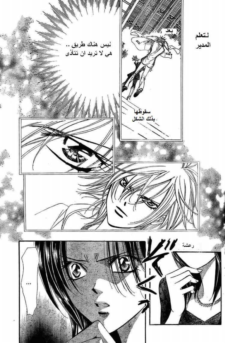 Skip Beat: Chapter 133 - Page 8