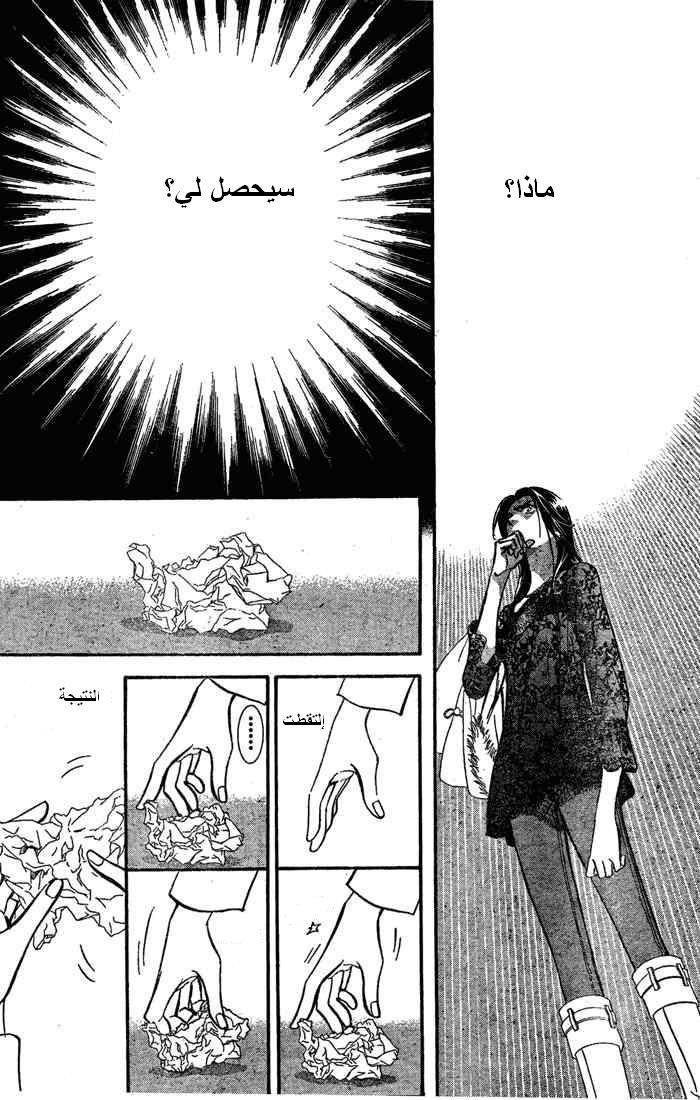 Skip Beat: Chapter 133 - Page 9