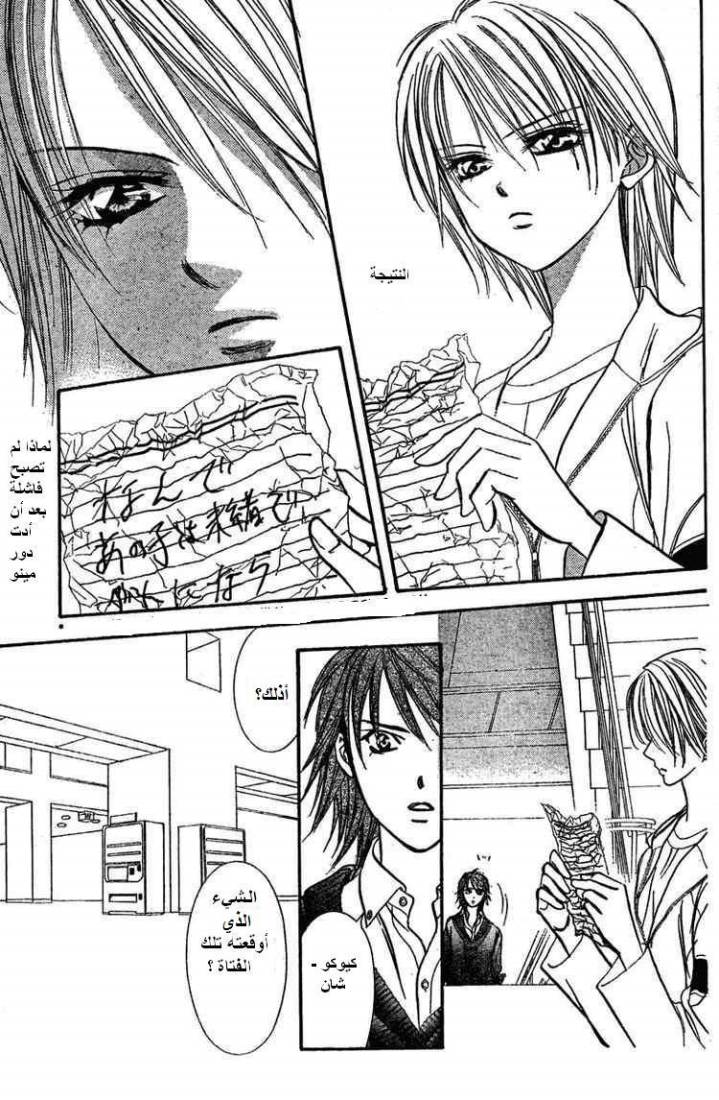 Skip Beat: Chapter 133 - Page 10
