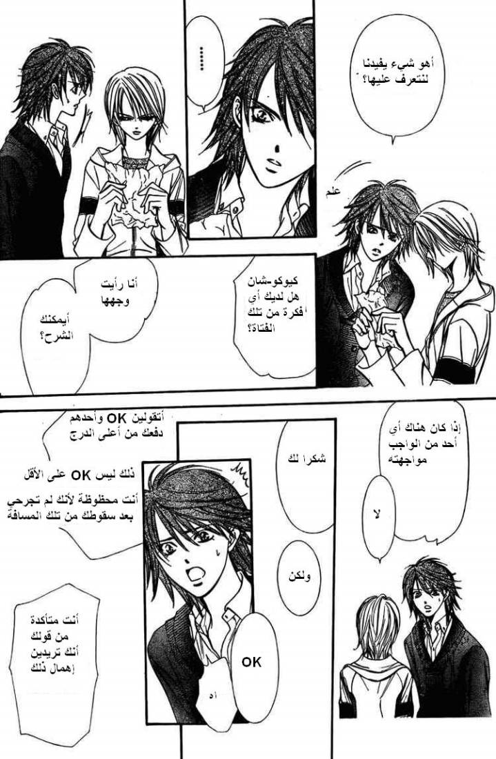 Skip Beat: Chapter 133 - Page 11