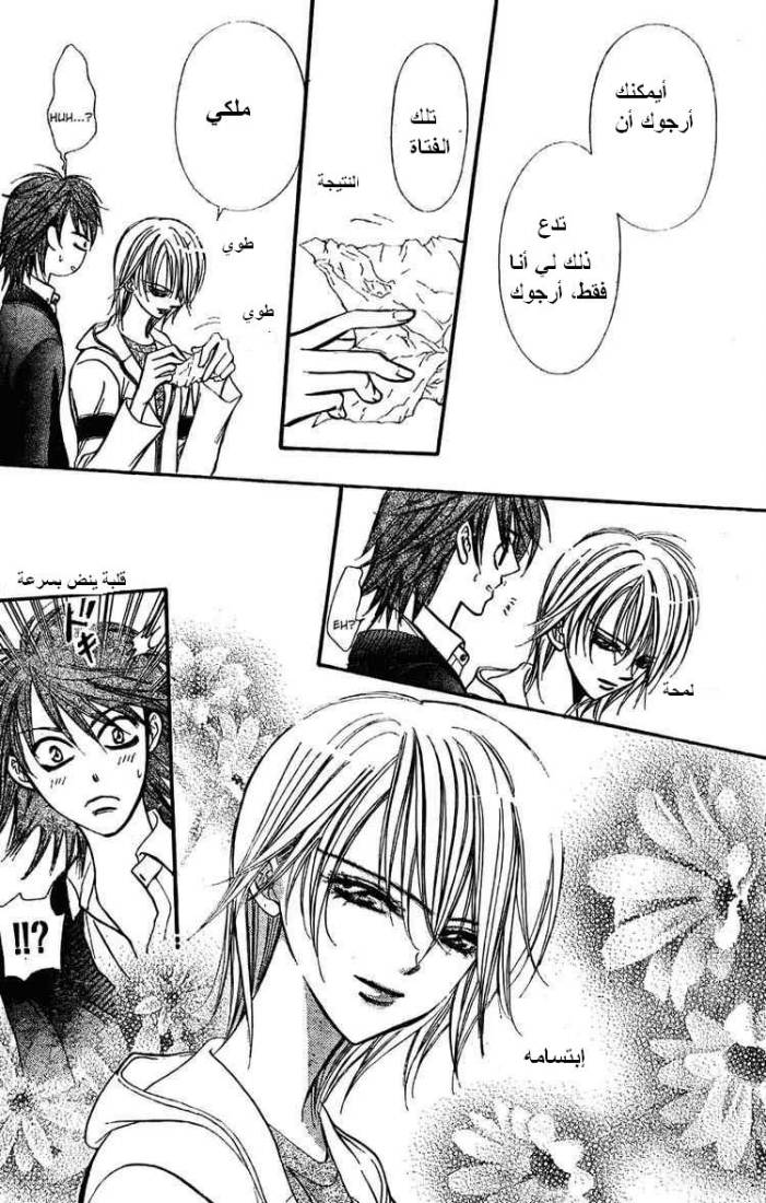 Skip Beat: Chapter 133 - Page 13
