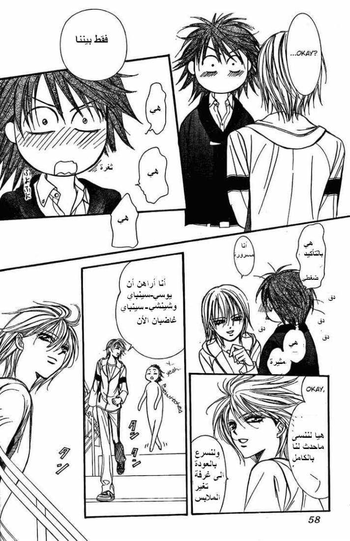 Skip Beat: Chapter 133 - Page 15