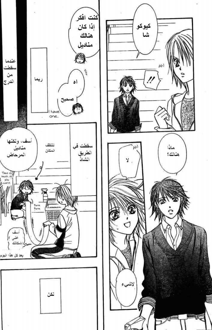 Skip Beat: Chapter 133 - Page 19