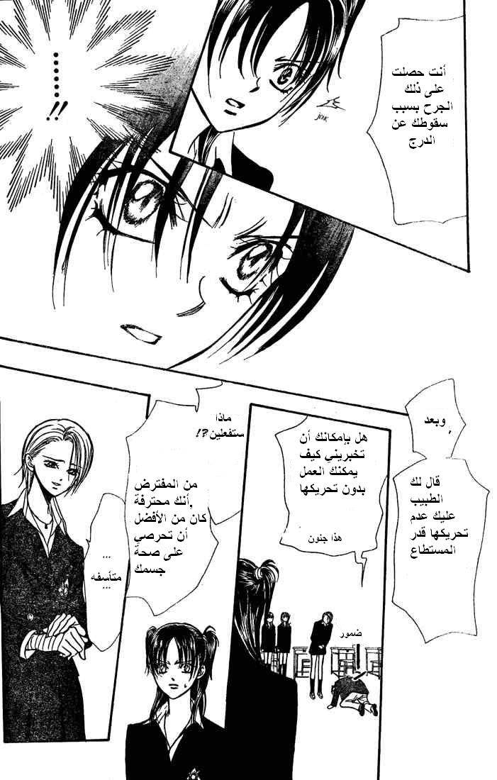 Skip Beat: Chapter 133 - Page 25