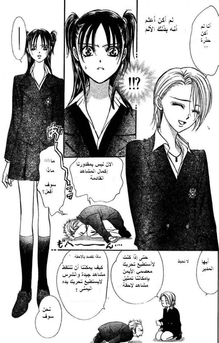 Skip Beat: Chapter 133 - Page 26