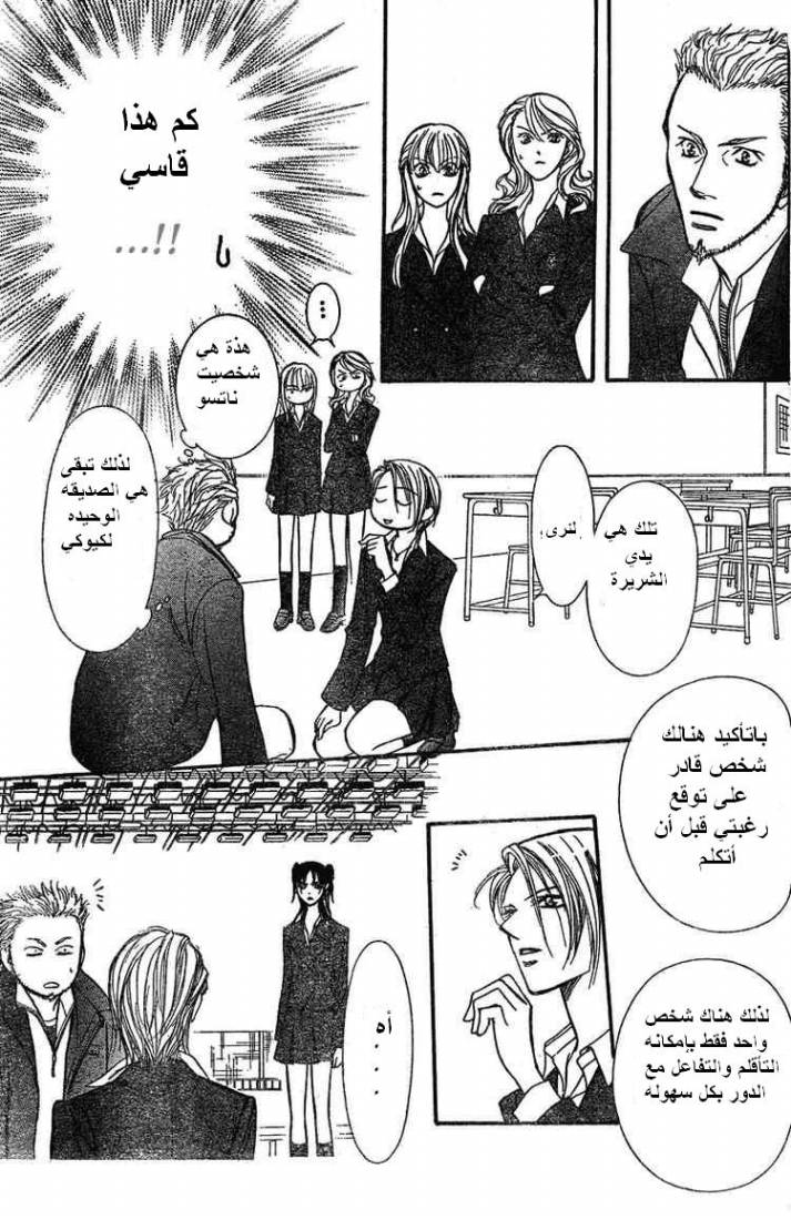 Skip Beat: Chapter 133 - Page 28