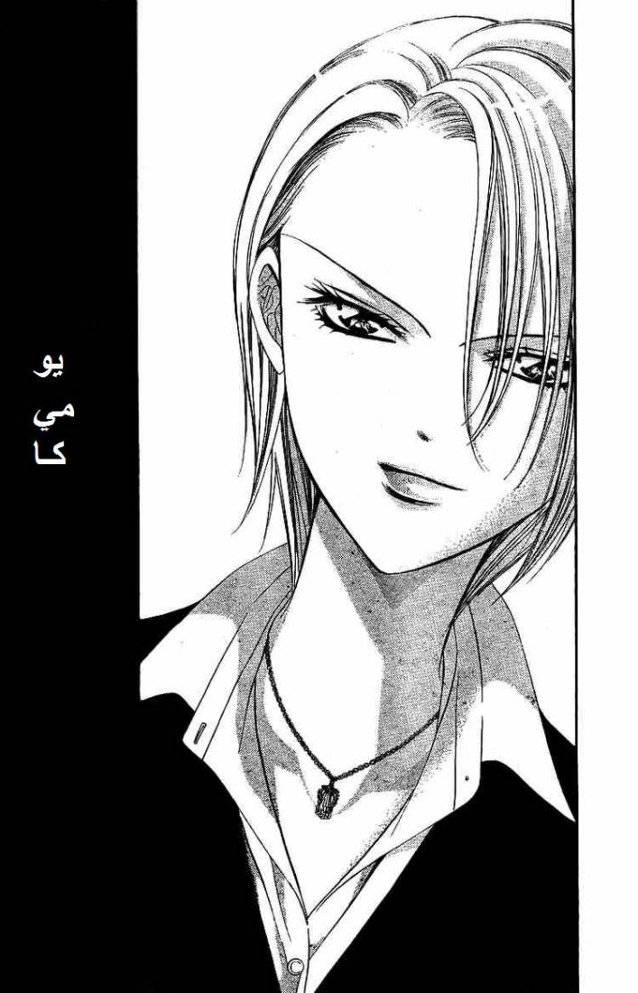 Skip Beat: Chapter 134 - Page 2