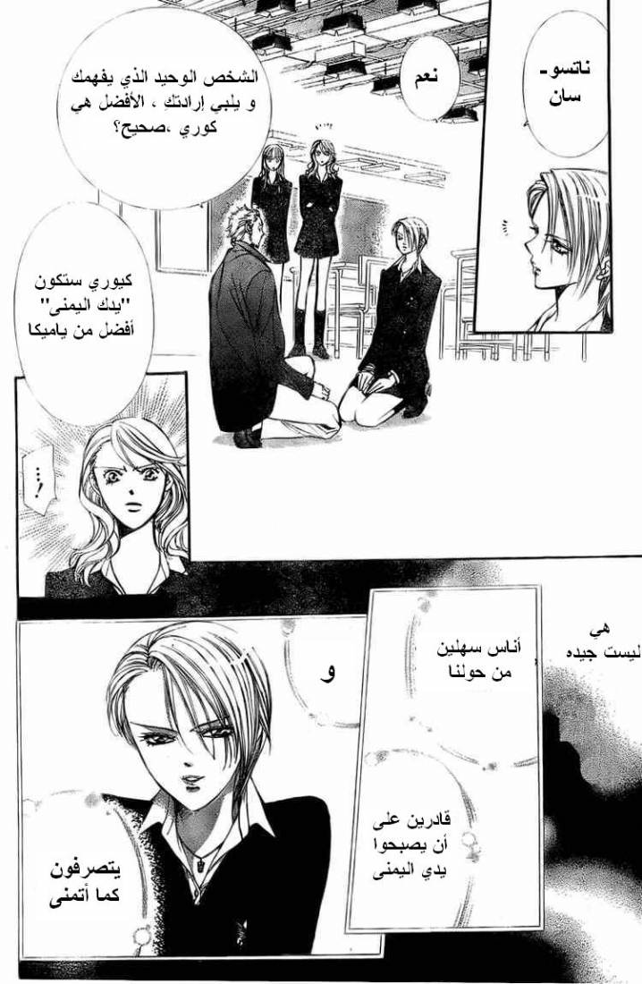 Skip Beat: Chapter 134 - Page 6