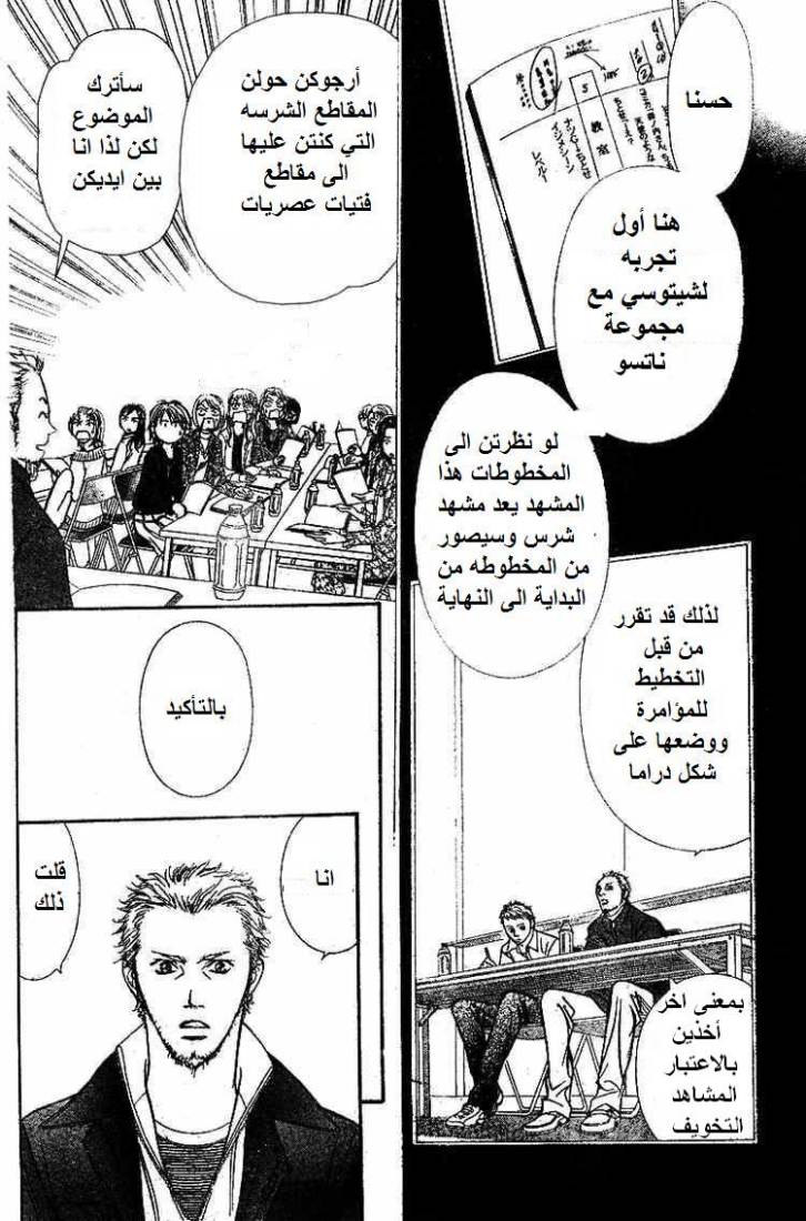 Skip Beat: Chapter 134 - Page 10