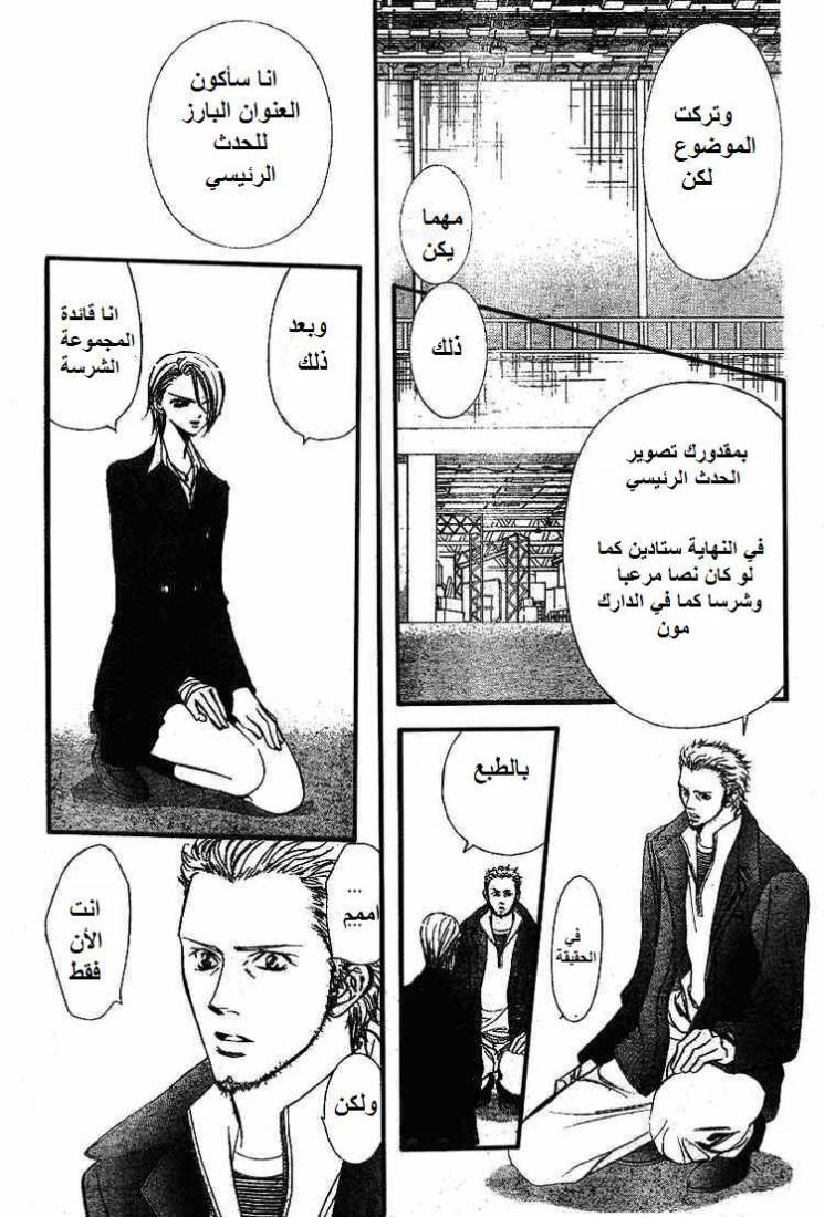 Skip Beat: Chapter 134 - Page 11