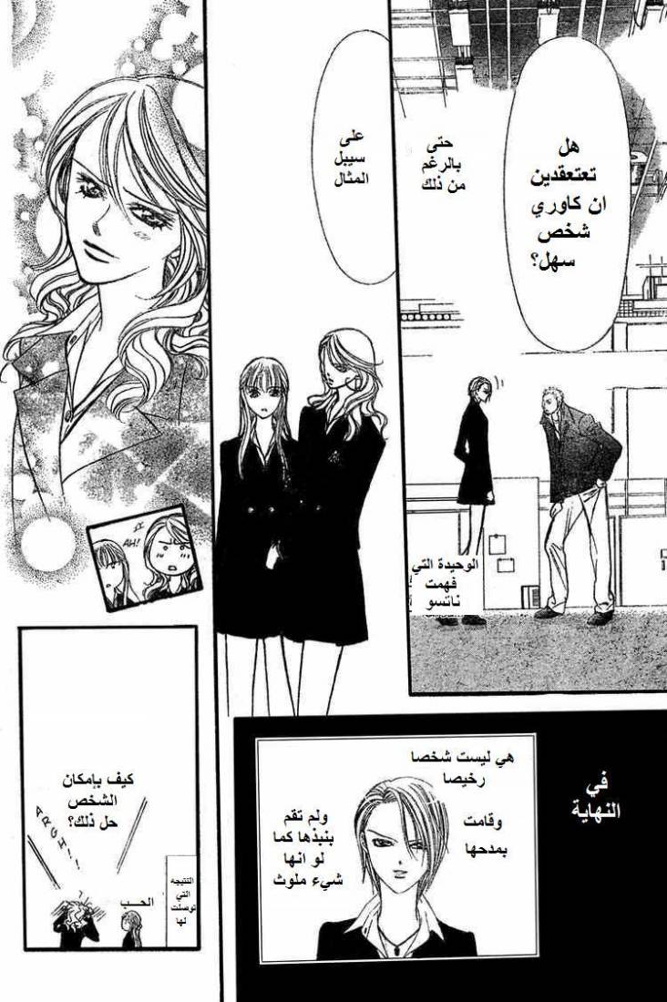 Skip Beat: Chapter 134 - Page 14