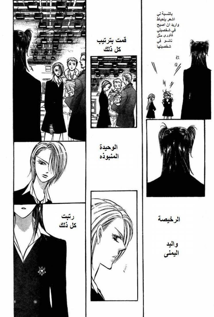 Skip Beat: Chapter 134 - Page 15