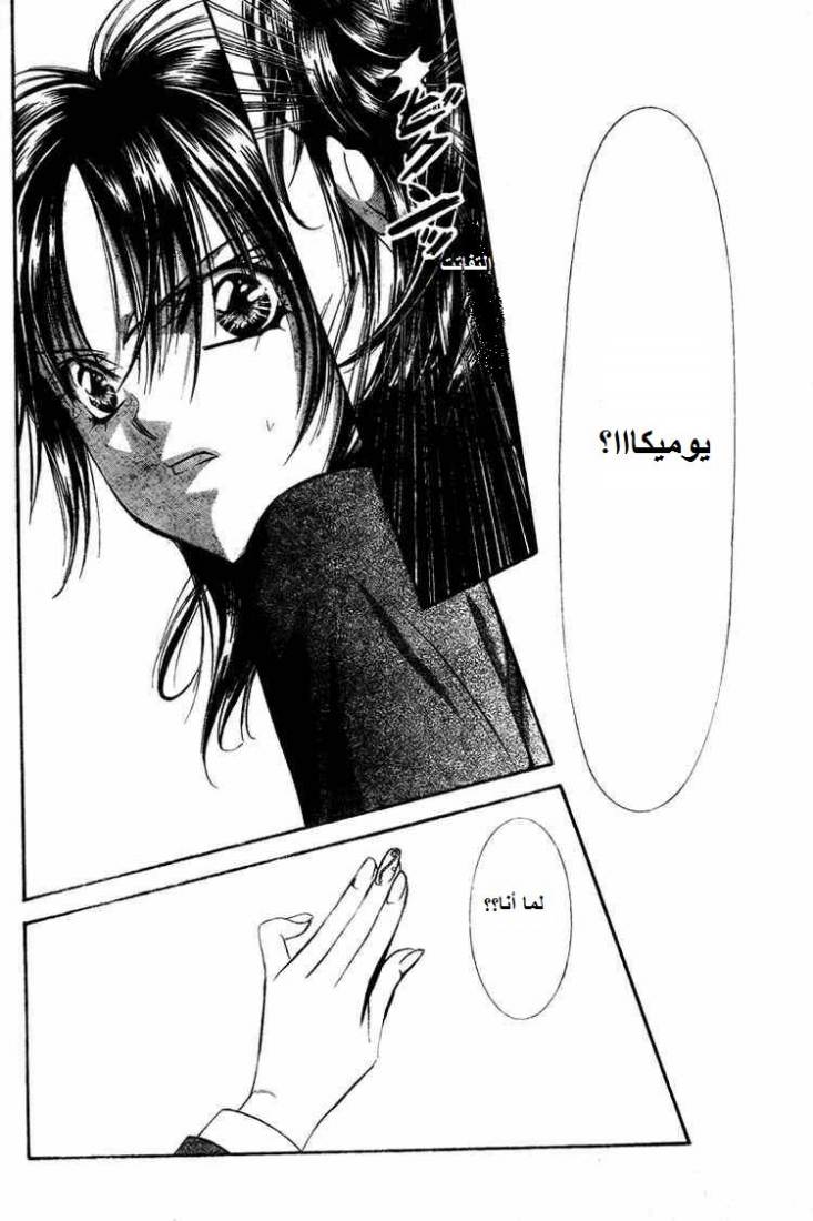 Skip Beat: Chapter 134 - Page 18