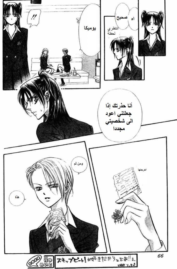 Skip Beat: Chapter 134 - Page 22