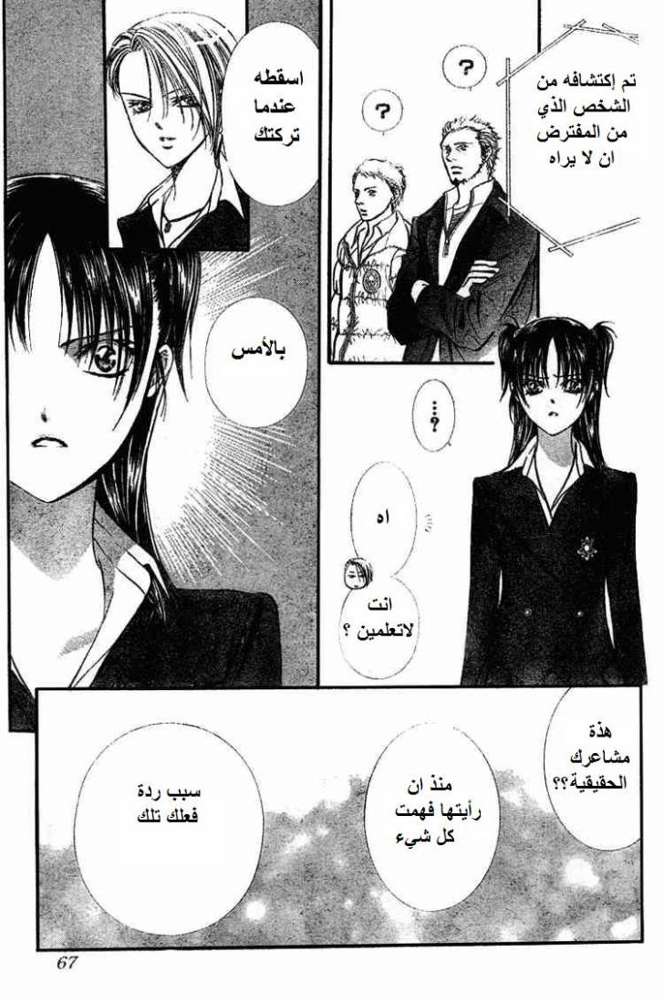 Skip Beat: Chapter 134 - Page 23