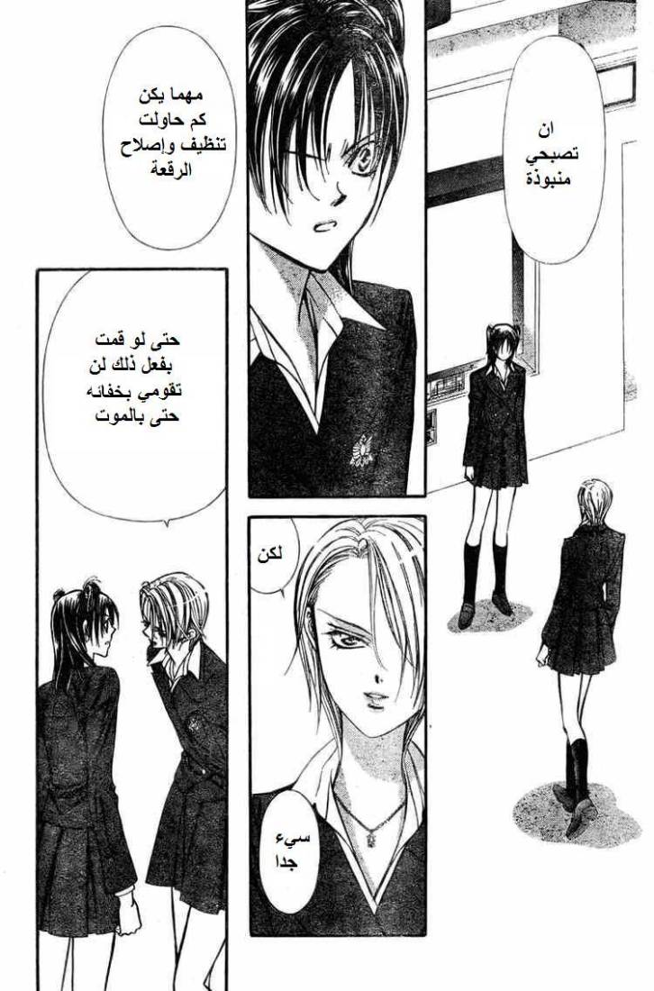Skip Beat: Chapter 134 - Page 25