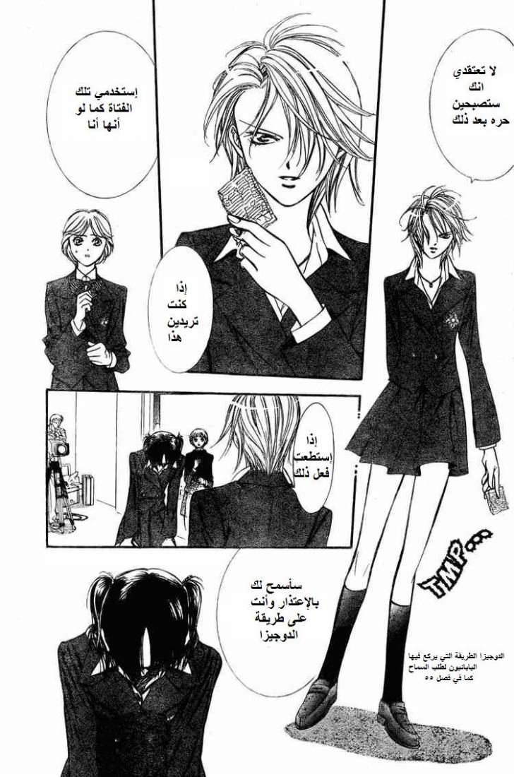 Skip Beat: Chapter 134 - Page 29