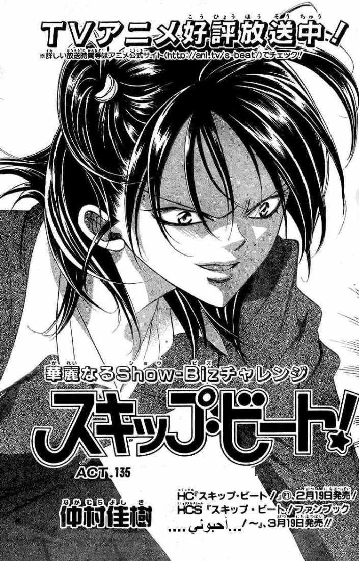 Skip Beat: Chapter 135 - Page 4