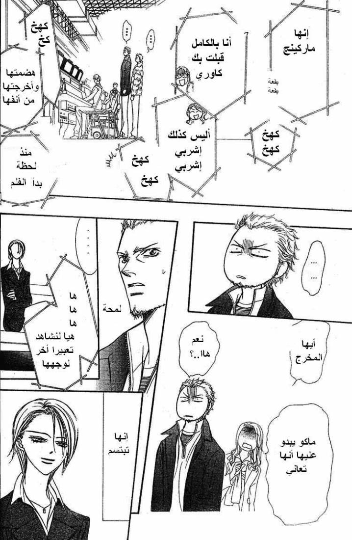 Skip Beat: Chapter 135 - Page 7