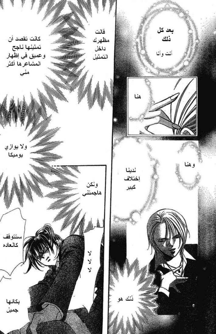 Skip Beat: Chapter 135 - Page 9