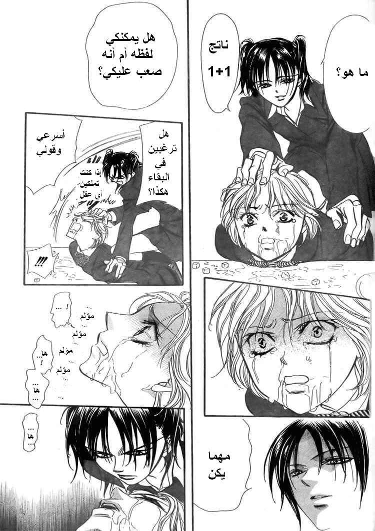 Skip Beat: Chapter 135 - Page 12