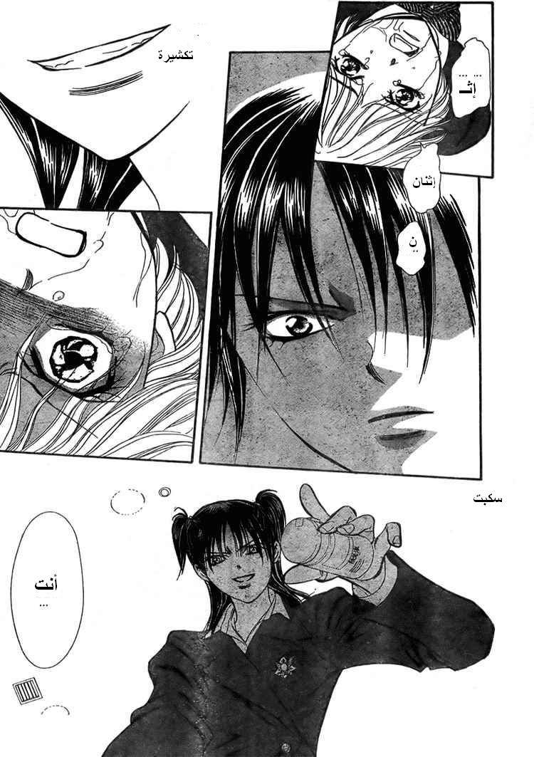 Skip Beat: Chapter 135 - Page 13