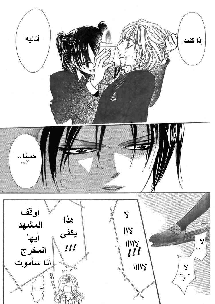 Skip Beat: Chapter 135 - Page 16