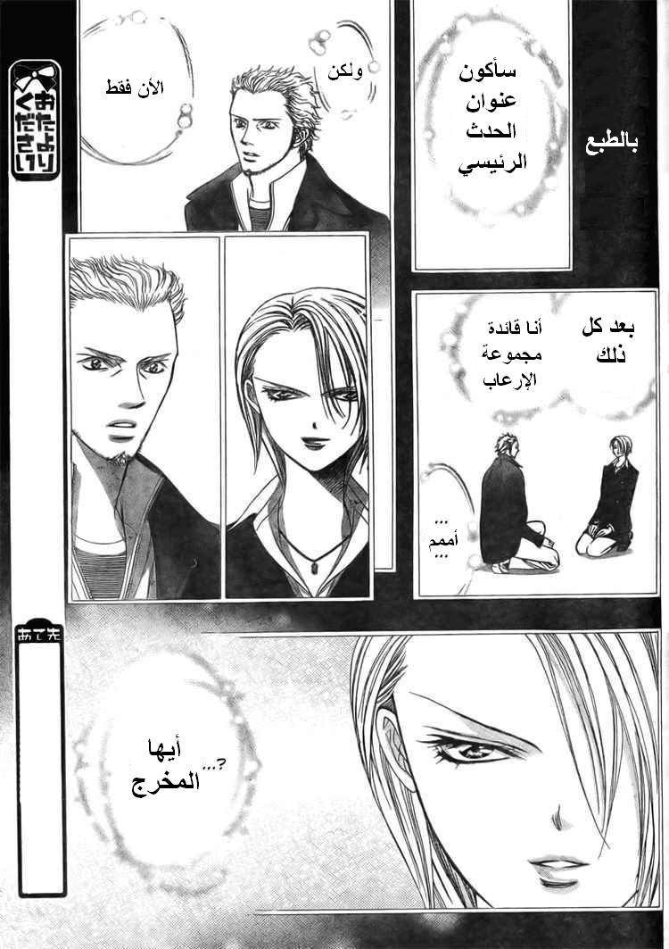 Skip Beat: Chapter 135 - Page 18