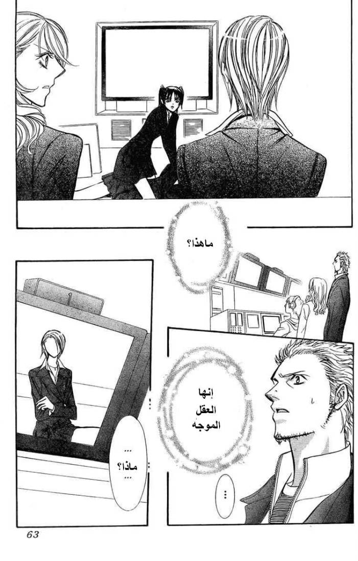 Skip Beat: Chapter 135 - Page 20