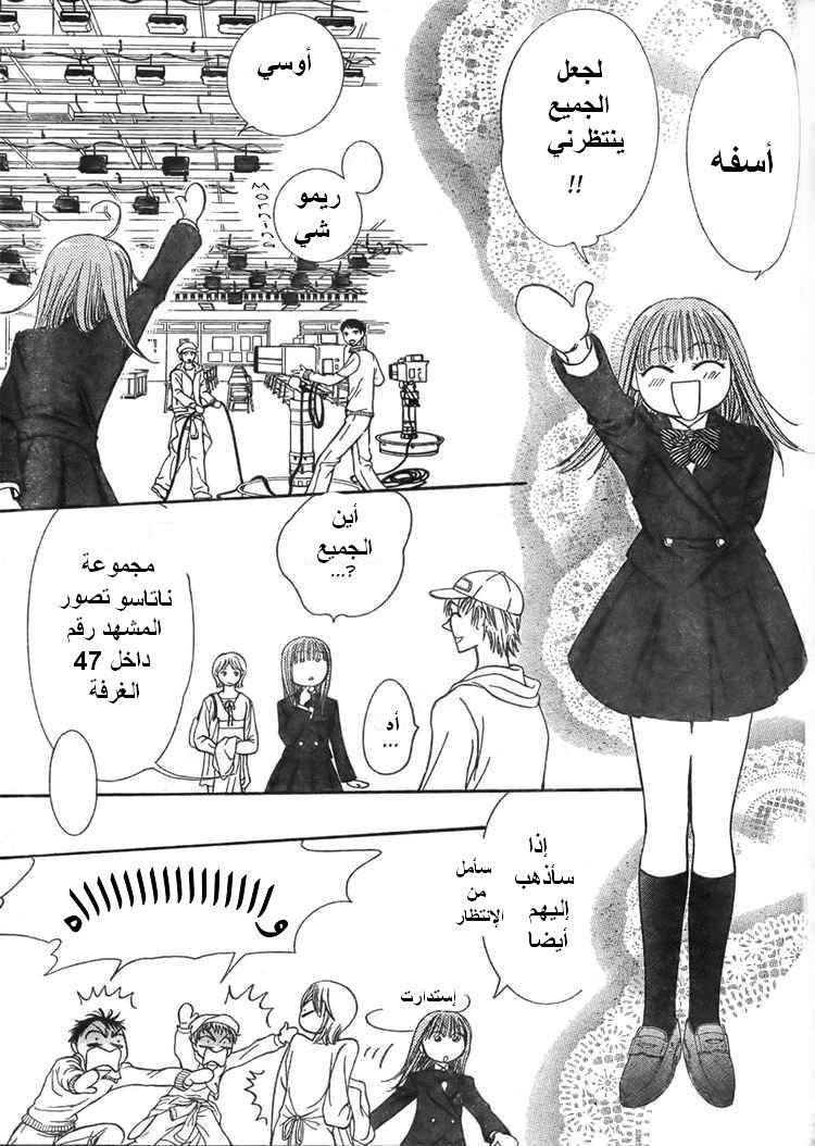 Skip Beat: Chapter 135 - Page 25
