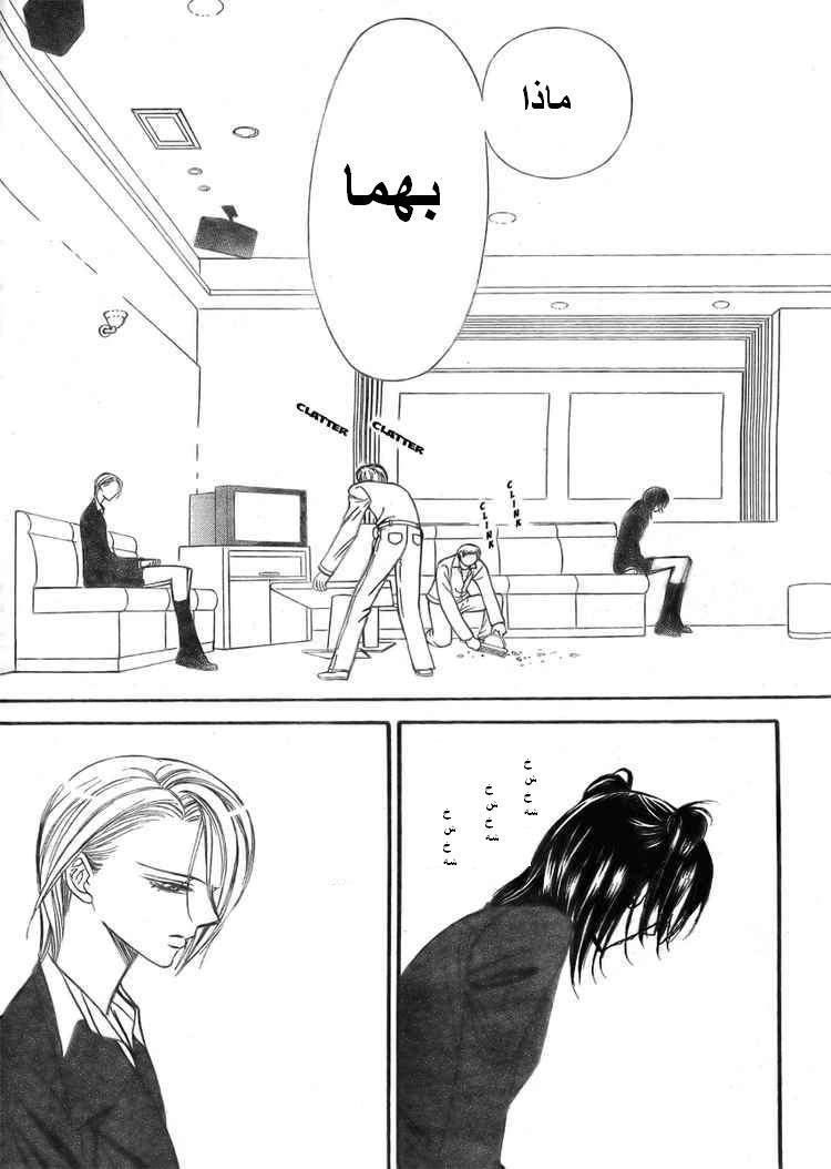 Skip Beat: Chapter 135 - Page 28