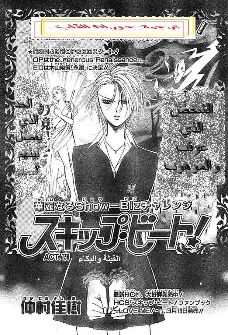 Skip Beat: Chapter 136 - Page 1