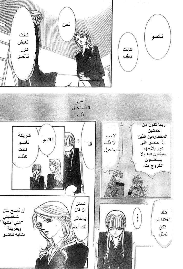 Skip Beat: Chapter 136 - Page 5