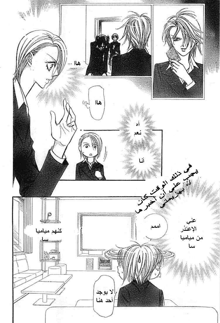 Skip Beat: Chapter 136 - Page 10