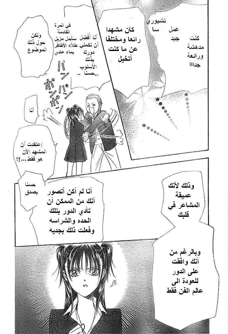 Skip Beat: Chapter 136 - Page 12