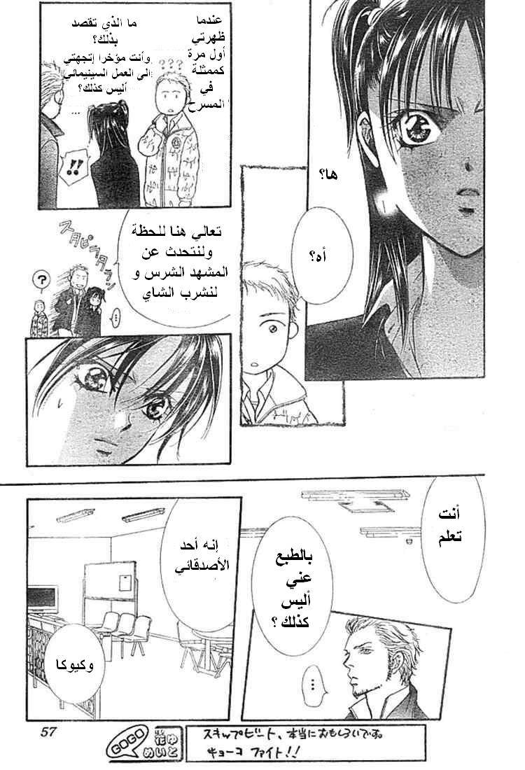 Skip Beat: Chapter 136 - Page 13