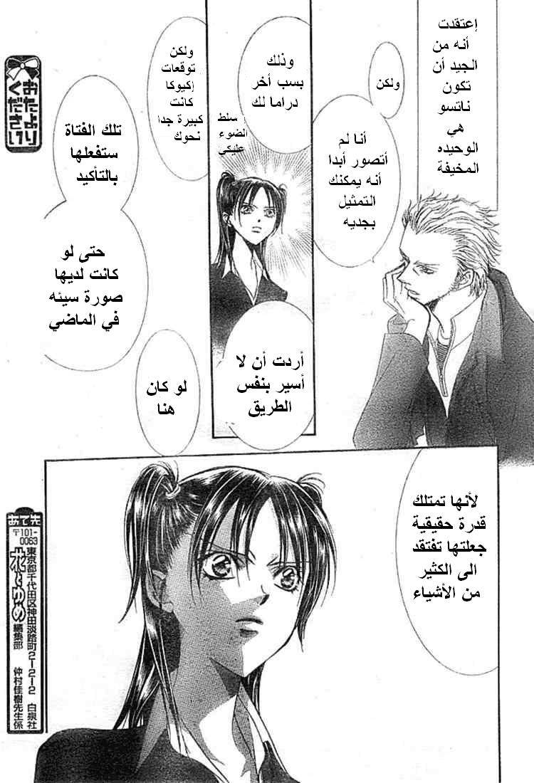 Skip Beat: Chapter 136 - Page 15