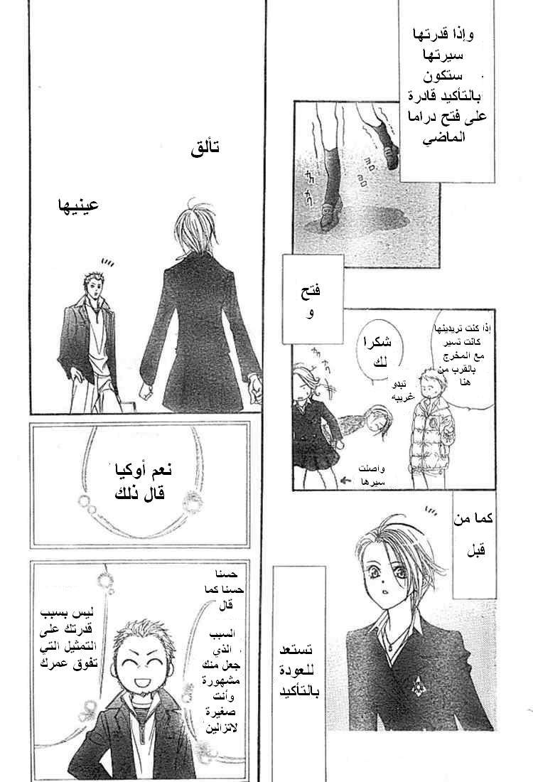 Skip Beat: Chapter 136 - Page 16