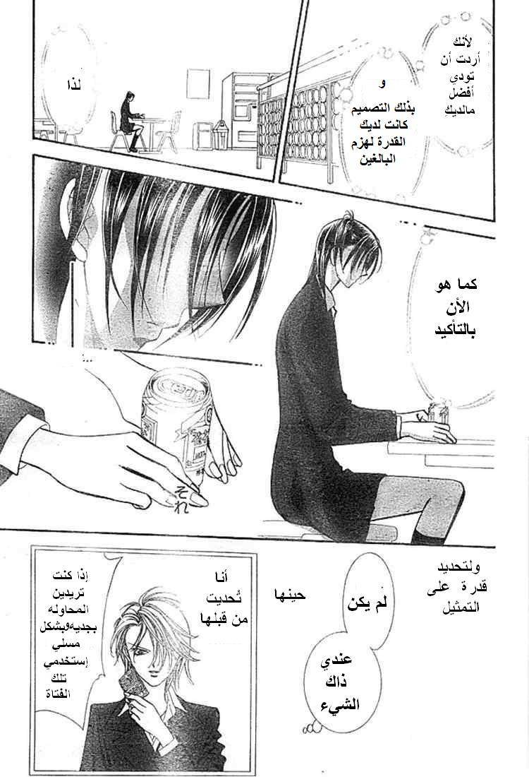 Skip Beat: Chapter 136 - Page 17