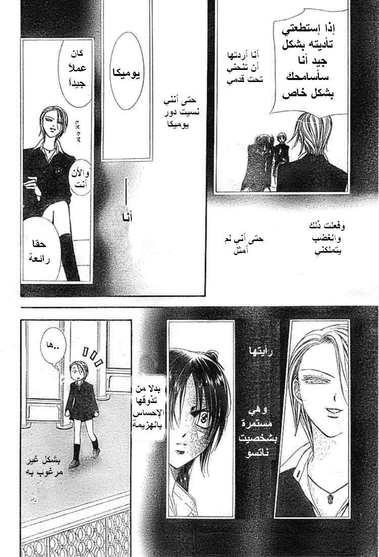Skip Beat: Chapter 136 - Page 18