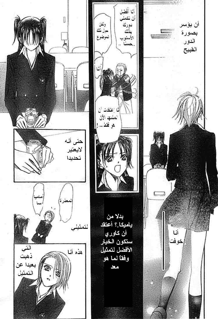 Skip Beat: Chapter 136 - Page 19