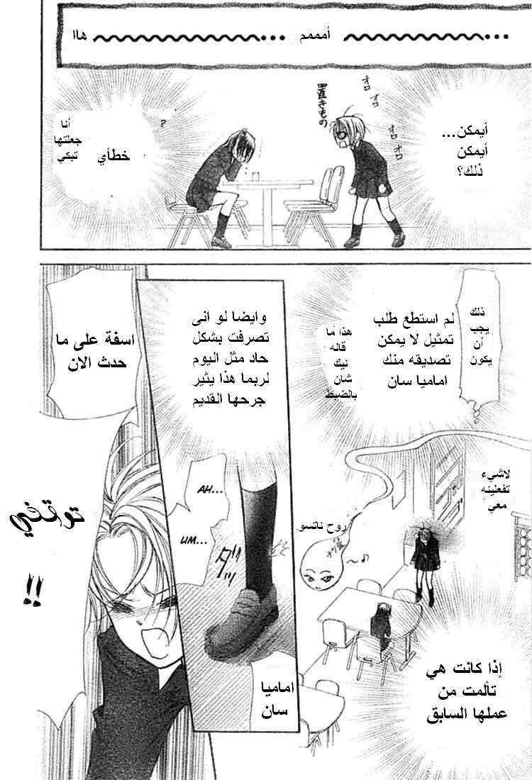 Skip Beat: Chapter 136 - Page 23
