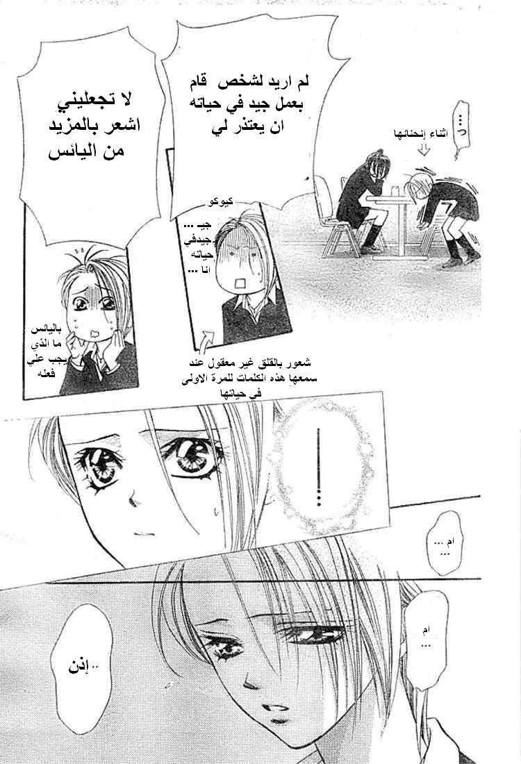 Skip Beat: Chapter 136 - Page 24