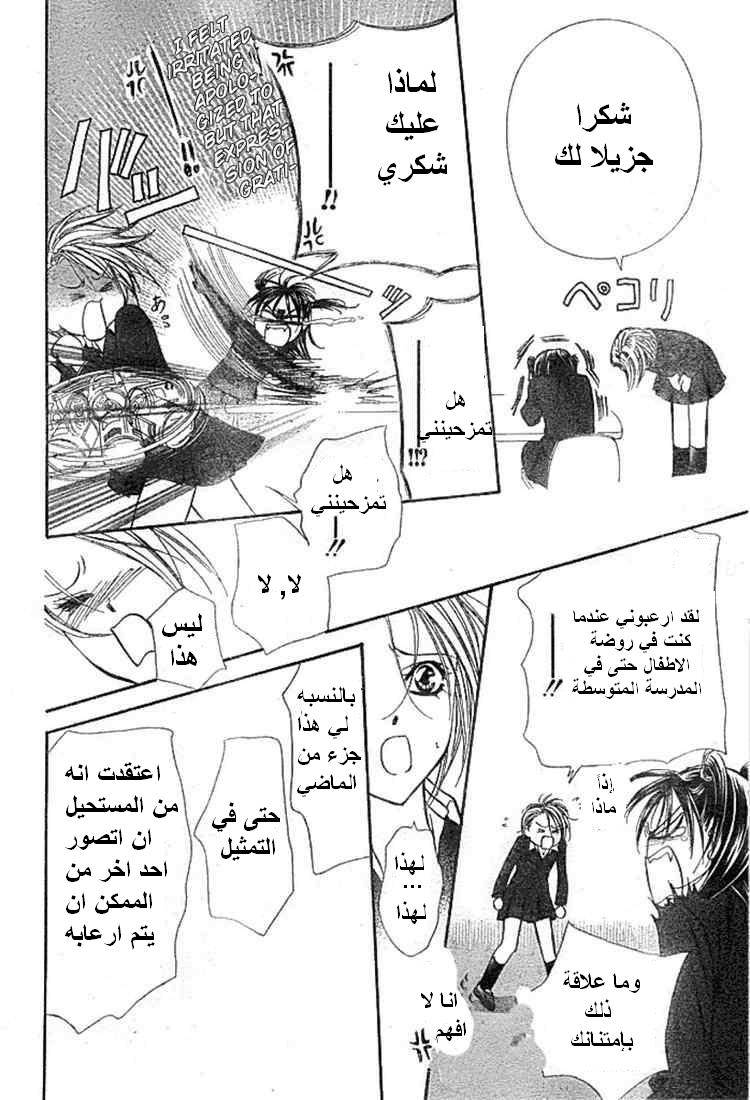 Skip Beat: Chapter 136 - Page 25