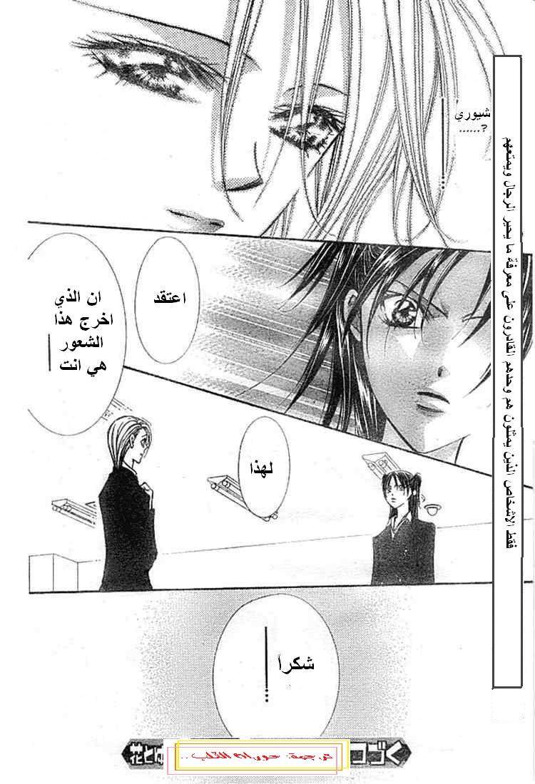 Skip Beat: Chapter 136 - Page 29