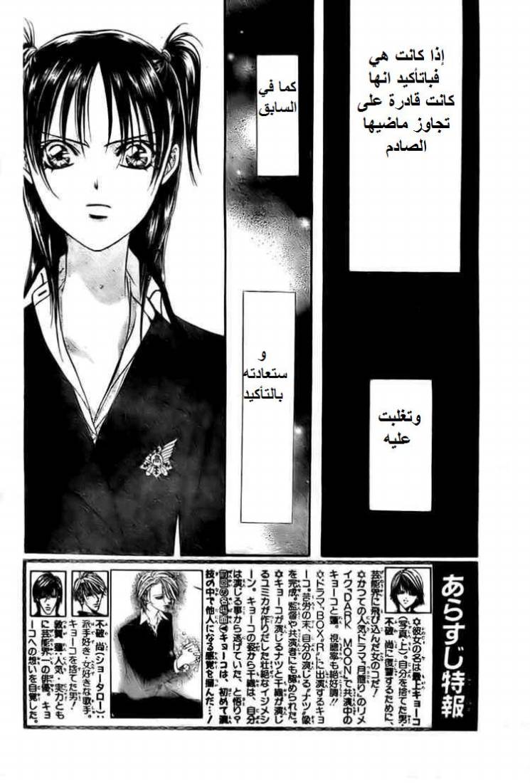Skip Beat: Chapter 137 - Page 2