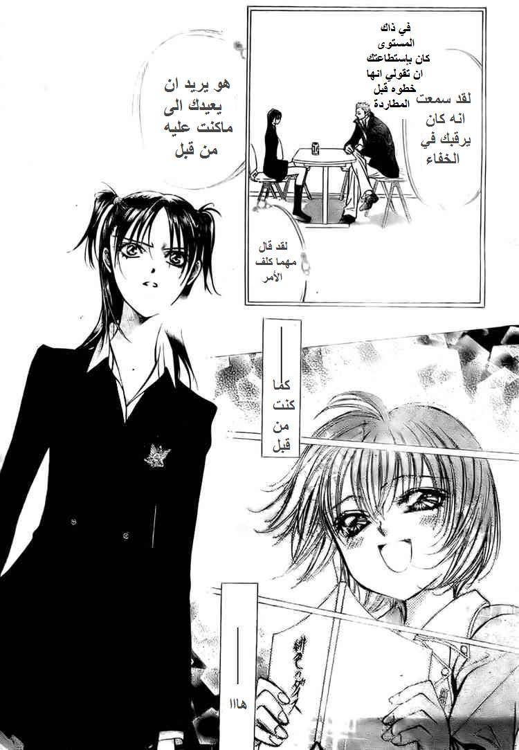 Skip Beat: Chapter 137 - Page 4
