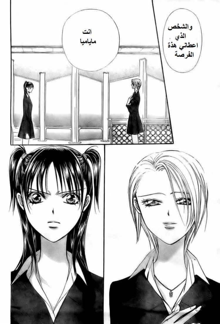Skip Beat: Chapter 137 - Page 12